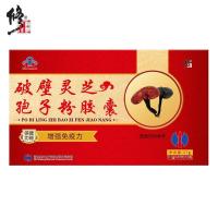 修正(xiuzheng)破壁灵芝孢子粉胶囊 多灵芝孢子油增强免疫力礼盒45粒*1瓶
