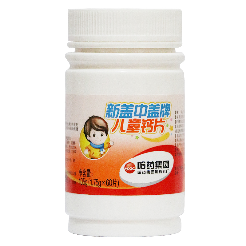 哈药新盖中盖牌儿童钙片 1.75g/片*60片/盒装儿童钙片咀嚼片片剂 青少年 补钙