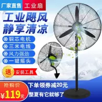 工业落地大风扇强力大功率工厂电风扇古达烧烤壁挂立式摇头商用牛角扇 落地650[铜电机+塑叶]一键摇头