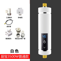 即热式小厨宝电热水器古达家用小型厨房加热速热卫生间洗澡淋浴_3500W厨宝白色普通插头款