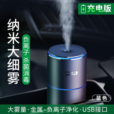 车载加湿器喷雾香薰空气净化器古达车用车内氛围灯迷你小型汽车雾化智能香薰机_蓝色充电款负离子净化◆空气加湿◆无水断电送香薰