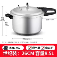 高压锅小型电磁炉通用古达压力锅大1-2-3-4-5-6人_26cm通用8升容量适