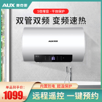 奥克斯(AUX)热水器电家用储水式出租房卫生间洗澡速热小型50升60升_智能速热五十升