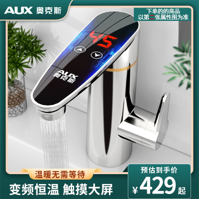 奥克斯(AUX)即热式变频恒温电热水龙头速热厨房卫生间过水热家用热水器_恒温钢漏保