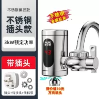 奥克斯(AUX)电热加热水龙头即热式免安装速热家用厨房卫生间小型加热器_不锈钢