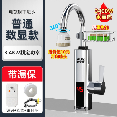 奥克斯（AUX）电热水龙头快速过热水器即热式变频恒温厨房宝家用自来水_数显银漏保