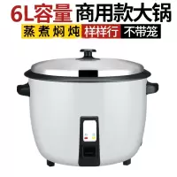 古达电饭锅45L大容量食堂酒店商用8-15-30-60人10L超大电饭煲家用_白色6L加厚不粘锅6-8人家庭用