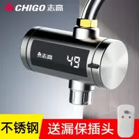 志高(CHIGO)电热水龙头速热加热即热式厨房宝过水热家用冷热热水器免安装_不锈钢漏保