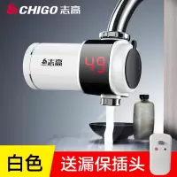 志高(CHIGO)电热水龙头速热加热即热式厨房宝过水热家用冷热热水器免安装_白色漏保