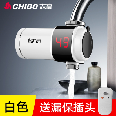 志高(CHIGO)电热水龙头速热加热即热式厨房宝过水热家用冷热热水器免安装_白色漏保