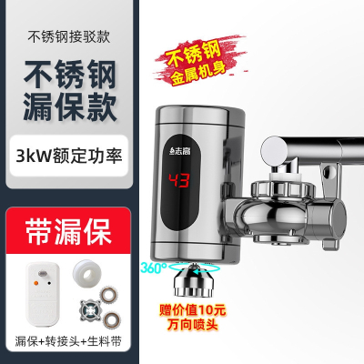 志高(CHIGO)电热水龙头速热家用免安装即热式加热接驳式厨房宝小型热水器_不锈钢漏保