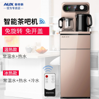 奥克斯(AUX)茶吧机家用全自动上水智能遥控吧台冷热温多功能饮水机_棕色自动伸缩龙头双彩屏遥控_冰温热