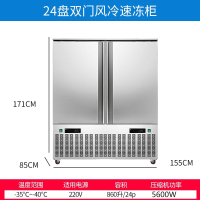 古达商用速冻机冻海参面团生胚包子油条饺子零下40度低温急速冷冻冰柜 24盘单门速冻柜豪华款 GJ0002