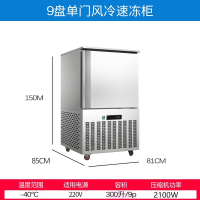 古达商用速冻机冻海参面团生胚包子油条饺子零下40度低温急速冷冻冰柜 9盘单门速冻柜豪华款 GJ0002