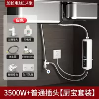 古达即热式电热水器租房用速热恒温小型家用迷你简易洗澡卫生间_厨宝3.5kw普通插头款白色