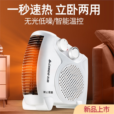 志高(CHIGO)暖风机小型办公室桌面电暖器家用石墨烯取暖便携迷你