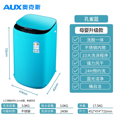 奥克斯(AUX)3.0公斤婴儿童宝宝内衣洗衣机全自动小型家用迷你洗脱一体 翡翠绿 XQB30-1508