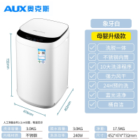 奥克斯(AUX)3.0公斤婴儿童宝宝内衣洗衣机全自动小型家用迷你洗脱一体 象牙白 XQB30-1508