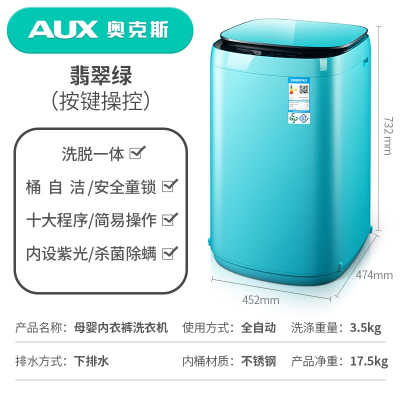 奥克斯(AUX)婴儿小型洗衣机家用迷你全自动带烘干一体宝宝儿童专用 3.5kg翡翠绿-紫光 XQB30-1508