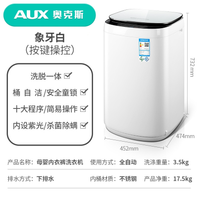 奥克斯(AUX)婴儿小型洗衣机家用迷你全自动带烘干一体宝宝儿童专用 3.5kg象牙白-紫光 XQB30-1508