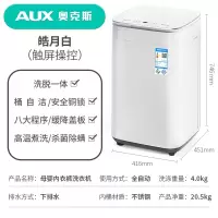 奥克斯(AUX)婴儿小型洗衣机家用迷你全自动带烘干一体宝宝儿童专用 4.0kg皓月白-高温 XQB30-1508