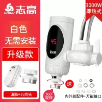 志高(CHIGO)电热水龙头免安装接驳即热式不锈钢家用厨房速热 白色漏保 ZG-DSJ