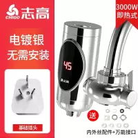 志高(CHIGO)电热水龙头免安装接驳即热式不锈钢家用厨房速热 银色 ZG-DSJ