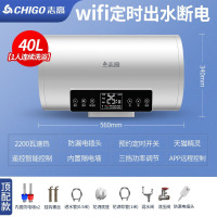 志高(CHIGO)热水器电家用卫生间小型速热储水式洗澡出租房 顶配④?速热手机控制 DSZF-40LP