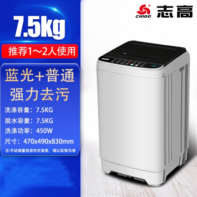 志高(CHIGO)全自动洗衣机小型8公斤9kg内衣儿童婴儿大容量10公斤家用 7.5kg灰白普通1~2人用 XQB85-