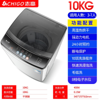 志高(CHIGO)10KG全自动洗衣机家用烘干洗脱一体商用大容量省电水 10.0KG热烘干 XQB100-5801