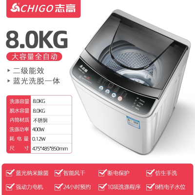 志高(CHIGO)10公斤8.5kg洗衣机全自动大容量家用小型租房热烘干洗脱一体 ⒏㎏风干蓝光款 XQB65-3805