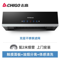 志高(CHIGO)抽油烟机家用厨房大吸力中式小型出租房吸油畑机顶吸式抽烟机 油烟分离体感清洗包装 CXW-180-C01