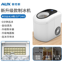 奥克斯(AUX)制冰机商用15kg小型宿舍家用迷你学生全自动圆冰冰块制作机 24格白色-全面升级正方形冰块 DBJ-10