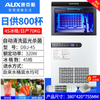 奥克斯(AUX)制冰机商用奶茶店4570kg小型冰块机家用全自动大型大容量 45格-日产冰70公斤_接入自来水 DBJ-