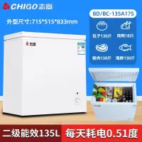志高(CHIGO)一级小冰柜家用全冷冻小型迷你省电保鲜冷藏冷冻两用冷柜 ①⑦⑤二级能效标准款 BC-175
