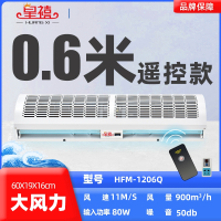 皇禧(HUANG XI)风幕机商用门口风帘机1.81.51.22米超薄门头空气幕机 0.6米遥控款 HFM-12