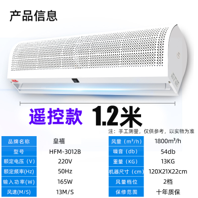 皇禧(HUANG XI)风幕机商用门口风帘机1.81.51.22米超薄门头空气幕机 1.8米风[遥控款] HFM