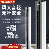 美菱电风扇家用塔扇落地扇摇头无叶塔式立式宿舍台式风扇电扇