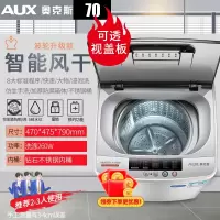 奥克斯(AUX)洗衣机全自动家用波轮热烘干滚筒洗烘一体大容量_70强力风干波轮