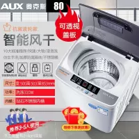 奥克斯(AUX)洗衣机全自动家用波轮热烘干滚筒洗烘一体大容量_80强力风干波轮