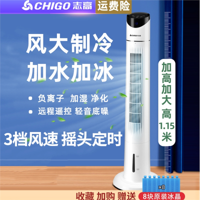 志高(CHIGO)空调扇冷风机家用加水小空调加冰制冷器宿舍水冷风扇小型办公