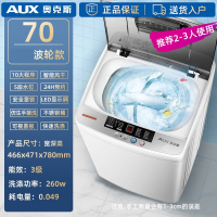 奥克斯(AUX)67.58KG全自动洗衣机大容量家用波轮小型迷你宿舍热烘干_70智能风干波轮款