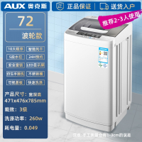 奥克斯(AUX)67.58KG全自动洗衣机大容量家用波轮小型迷你宿舍热烘干_72智能风干波轮款