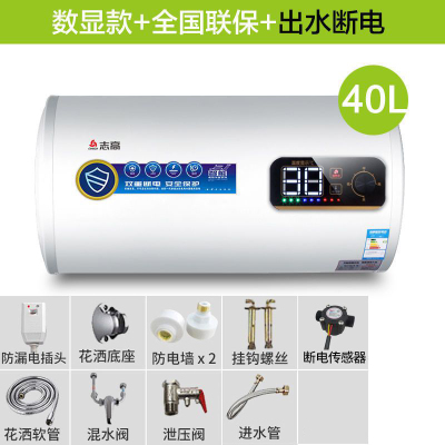 志高(CHIGO)[上门安装]扁桶电热水器家用洗澡省电储水式40/50/60/80升 40升数显款+高配巡航+出水断电