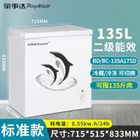 荣事达(Royalstar)冰柜家用小型小冰柜商用冷柜大容量一级速冻冷藏柜_135A175标准款(二级能效)