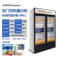 荣事达(Royalstar)冷藏柜饮料保鲜展示柜商用单门双门冷饮立式冷柜啤酒柜冰箱_双门880豪华风直冷款