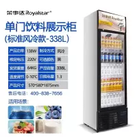 荣事达(Royalstar)冷藏柜饮料保鲜展示柜商用单门双门冷饮立式冷柜啤酒柜冰箱_338豪华风冷款上下机随机