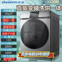 创维(Skyworth)滚筒洗衣机自动家用洗烘一体高温洗一级1210公斤_10公斤洗烘一体蒸汽烘干