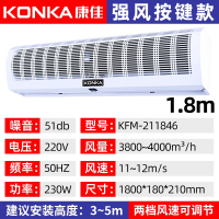 康佳(KONKA)风幕机商用门头口风帘机大风强风空气幕0.91.51.82m米_1.8米按键安装高度3-5米防蚊虫强风款