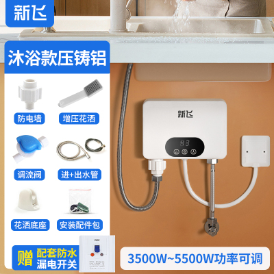 新飞即热式小厨宝小型家用厨房免储水恒温速热水宝卫生间电热水器 沐浴款压铸铝恒温+漏保